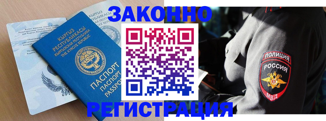 прописка законно в Коврове
